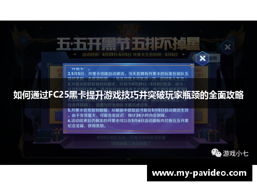 如何通过FC25黑卡提升游戏技巧并突破玩家瓶颈的全面攻略 如何通过FC25黑卡提升游戏技巧并突破玩家瓶颈的全面攻略