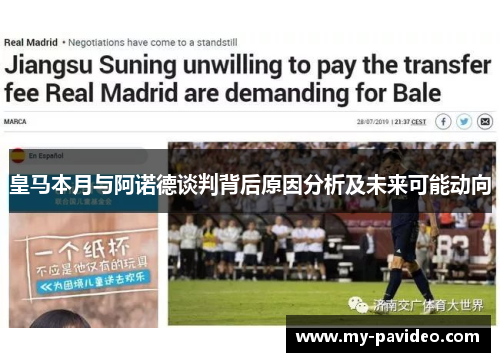 皇马本月与阿诺德谈判背后原因分析及未来可能动向 皇马本月与阿诺德谈判背后原因分析及未来可能动向