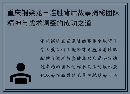 重庆铜梁龙三连胜背后故事揭秘团队精神与战术调整的成功之道