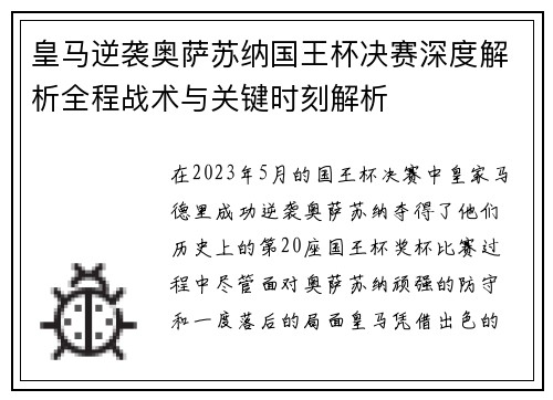 皇马逆袭奥萨苏纳国王杯决赛深度解析全程战术与关键时刻解析 皇马逆袭奥萨苏纳国王杯决赛深度解析全程战术与关键时刻解析