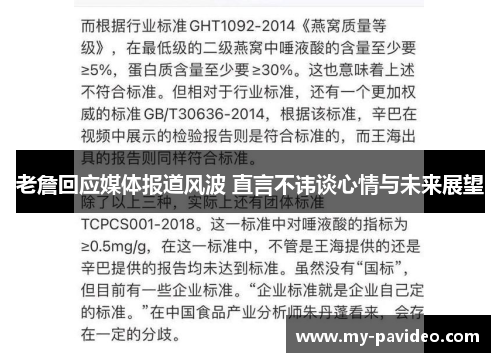 老詹回应媒体报道风波 直言不讳谈心情与未来展望 老詹回应媒体报道风波 直言不讳谈心情与未来展望