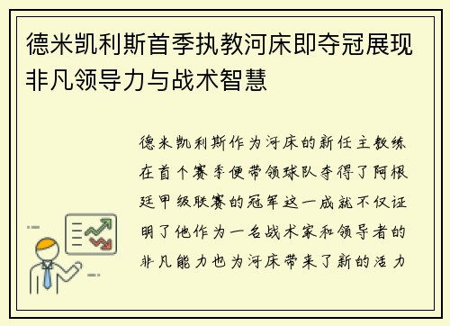 德米凯利斯首季执教河床即夺冠展现非凡领导力与战术智慧 德米凯利斯首季执教河床即夺冠展现非凡领导力与战术智慧
