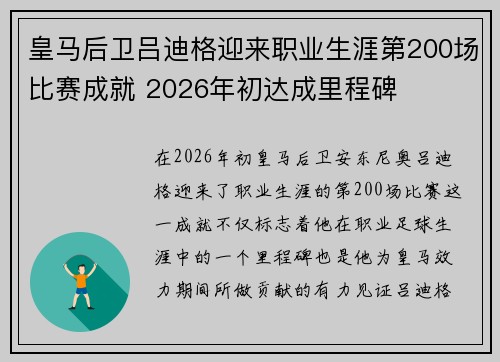 皇马后卫吕迪格迎来职业生涯第200场比赛成就 2026年初达成里程碑 皇马后卫吕迪格迎来职业生涯第200场比赛成就 2026年初达成里程碑