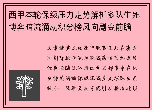 西甲本轮保级压力走势解析多队生死博弈暗流涌动积分榜风向剧变前瞻 西甲本轮保级压力走势解析多队生死博弈暗流涌动积分榜风向剧变前瞻