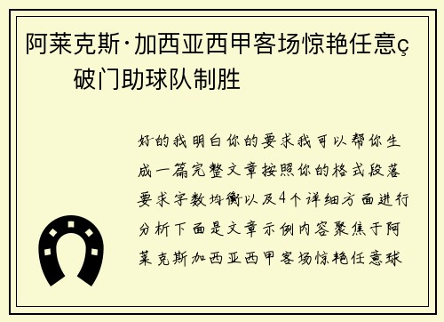 阿莱克斯·加西亚西甲客场惊艳任意球破门助球队制胜 阿莱克斯·加西亚西甲客场惊艳任意球破门助球队制胜