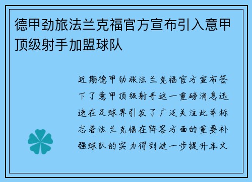 德甲劲旅法兰克福官方宣布引入意甲顶级射手加盟球队 德甲劲旅法兰克福官方宣布引入意甲顶级射手加盟球队