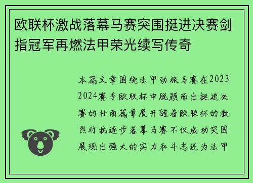 欧联杯激战落幕马赛突围挺进决赛剑指冠军再燃法甲荣光续写传奇 欧联杯激战落幕马赛突围挺进决赛剑指冠军再燃法甲荣光续写传奇