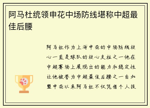 阿马杜统领申花中场防线堪称中超最佳后腰